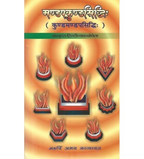 Mandapkundasiddhi मण्डपकुण्डसिद्धि: